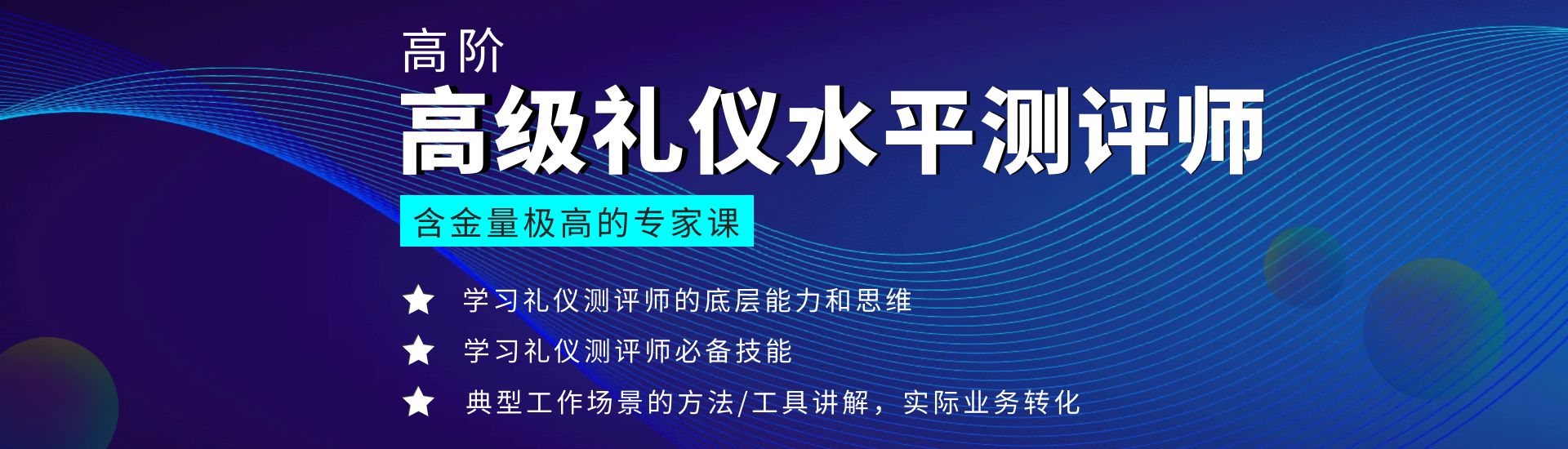 1620695941310467.png 4-高級禮儀水平測評師(1).png