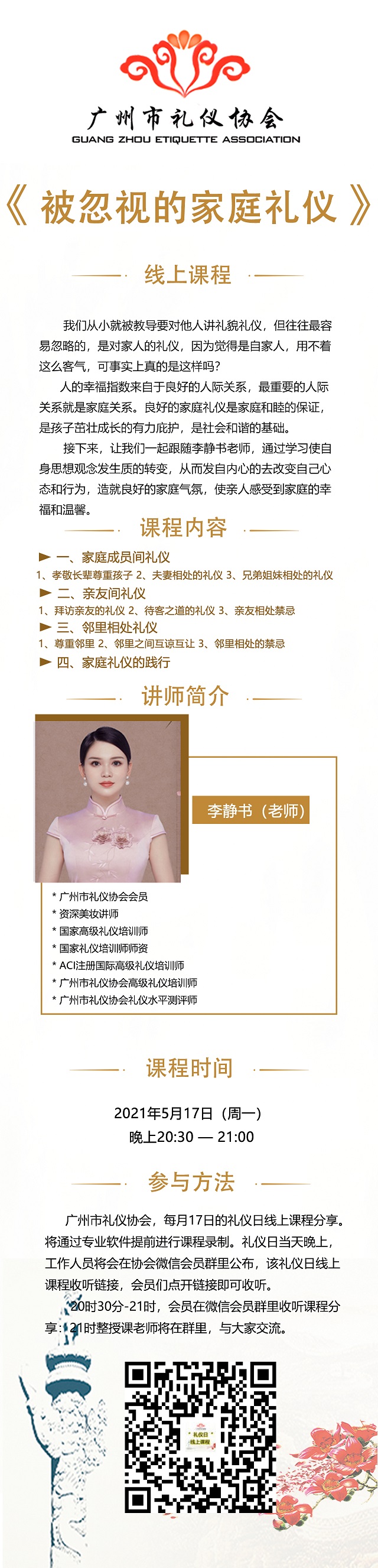 2021-5-17禮儀日線上課程宣傳長(zhǎng)圖1 - 改尺寸.jpg