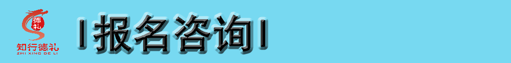 1622616884544717.png 13-報名咨詢.png